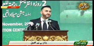 Dr. Sayed Ammar Nakshawani Speech International Rehmatal-Lil-Aalameen Conference in Islamabad (20.11.18)