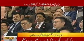 Prime Minister of Pakistan Imran Khan Speech at JW Forland Inauguration of Manufacturing Plant Islamabad (30.11.18) 
#PTI #CPEC