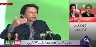 PM Imran Khan addresses PTI 100 Days | GTV News