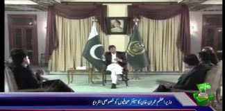 Prime Minister of Pakistan Imran Khan Exclusive Interview on PTV News Special with Senior Panel of Journalists (03.12.18)