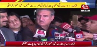 Minister of Foreign Affairs Shah Mahmood Qureshi Media Talk Multan (08.12.18)
#PTI #ShahMahmoodQureshi #Multan