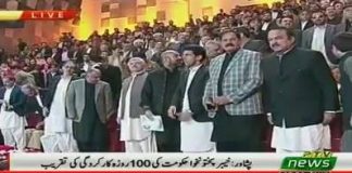 Prime Minister of Pakistan Imran Khan Speech at 100-day Performance of Khyber Pakhtukhwa Government Ceremony in Peshawar (14.12.18)
#PakhtunkhwaAt100 #PTI #Peshawar #ShelterHome #KPKUpdates

Prime Minister Imran Khan says the government is focused to improve education, health and investment sectors to uplift standard of the common man.

He was addressing a ceremony in connection with 100-day performance of Khyber Pakhtukhwa government in Peshawar this afternoon.

The Prime Minister said steps are being taken to introduce a uniform curriculum across the country and improve condition of government hospitals for ensuring better basic facilities to people. 

He said the decision of setting up shelters for homeless people in various cities indicates the PTI's mindset of helping the poor.

Underlining the importance of investment for economic development, the Prime Minister said the government will ensure ease of doing business.

He said a large number of local and foreign investors want to invest in Pakistan, and several major international companies, including the world largest oil and gas exploration company ExxonMobil, have expressed keenness for it. He also advised the KP government to remove bottlenecks for investment.

He said the KP government should ensure implementation of the law related to decision of civil cases within one year. 

Regarding local government system in Khyber Pakhtunkhwa, Imran Khan said Village Councils will be further strengthened and Tehsil Nazims will be directly elected enabling them to serve independently.

The Prime Minister expressed confidence that Peshawar will become a hub of economic activity and tourism after implementation of the projects being executed under China-Pakistan Economic Corridor. He said Bala Hissar Fort will be made center of tourism in Peshawar, and it will be opened for public. He said the old Peshawar city will be developed to preserve ancient culture as the city represents two thousand years old civilization.

On erstwhile FATA's merger with Khyber Pakhtunkhwa, Imran Khan said it is a difficult task and the government is working to complete the process. He said a roadmap is being prepared for development of the tribal areas. He said Insaf Health Cards will be given to people in the tribal areas to provide them better healthcare.

He urged the KP government to establish parks and playgrounds in the province including erstwhile FATA to promote positive activities among the youth.

Speaking about Afghanistan, the Prime Minister said US request for Pakistan's cooperation for peace process in Afghanistan vindicates his stance regarding resolution of the Afghan conflict through dialogue. He said there is no military solution to the Afghan issue and it should be resolved on the dialogue table.

 پاکستان نے امریکا کی مذاکرات کیلئے طالبان سے بات کروا دی۔ وزیراعظم عمران خان نے کہا کہ امریکا پہلے ہمیں ڈومور کہتا تھا اب امریکا ہمیں کہتا ہے کہ افغان طالبان سے بات کروا دو، جس پرپاکستان نے امریکا کی افغان طالبان سے بات کروائی ہے۔ انہوں نے آج پشاور میں صوبائی حکومت کی100روزہ کارکردگی پر تقریب سے خطاب کرتے ہوئے کہا کہ کے پی والے دوسری باری نہیں دیتے لیکن ہمیں دوسری باری دی۔

الیکشن میں دھاندلی کیخلاف ہم ہرحلقہ کھولنے کو تیار ہیں۔پچھلی حکومت نے اربوں روپے کے فنڈز الیکشن میں خرچ کیے۔ ہم اس لیے کے پی میں جیتے کہ لوگوں کی زندگی خوشحال کی۔لوگوں نے سمجھا کہ ہم نے وعدے نہیں کیے لیکن کوشش کی۔ جس پر لوگوں نے ہمیں ووٹ دیا۔
انہو ں نے کہا کہ محمود خان ایک سادہ اور سچا انسان ہے۔ مجھے ایمانداری پر پورا اعتماد ہے۔

اگر کوئی آدمی جتنا بھی عقلمند ہو لیکن اگر وہ ایماندار اور دیانتدار نہیں تواس کا کوئی فائدہ نہیں۔ پنجاب کے لوگوں نے عثمان بزدار کو بڑا مذاق اڑایا۔پنجاب کے لوگوں کو ایسے وزیراعلیٰ کی عادت تھی جوگاڑیوں کا پروٹوکول، 35کروڑ خرچے سے جہاز استعمال کررہا ہے۔ لیکن یہاں ایک سادہ اور دلیروزیراعلیٰ ہے۔ یہ مافیا کے خلاف کھڑے ہوگئے ہیں۔اسی طرح یہ دونوں وزیراعلیٰ کسی کے دباؤ میں نہیں آئیں گے۔
مجھے خوشی ہوئی جب محمود خان نے شیلٹر ہوم دکھا یا جو انہوں نے غریبوں کیلئے بنایا ہے۔انہوں نے غریبوں کیلئے نام مہمان خانہ رکھا ہے۔اب یہ مہمان خانے 5 بنائے جائیں گے۔عمران خان نے کہا کہ جس ملک کا تعلیم کا نظام غریب کو غریب اور امیر کو امیر کردے توملک کیسے فلاحی ریاست بنے گا؟ ہم پہلی بار پورے پاکستان میں یکساں تعلیم کیلئے زور لگا رہے ہیں۔

اسی طرح سرکاری اور نجی اسپتال بنائے گئے۔آہستہ آہستہ سرکاری اسپتال غریبوں اور نجی امیروں کیلئے بن گئے۔یہی وہ کامیابی کا راستہ ہے۔مدینہ کی ریاست کا راستہ بھی یہی ہے۔اللہ ہمیں نبی پاک ﷺ کے راستے پر چلنے کی ہدایت فرماتا ہے۔مدینہ کی ریاست توغریب تھی۔ لیکن اس کے باوجود نبی پاک ﷺ نے غریبوں کا ساتھ دیا۔یہی پاکستان کا مقصد تھا۔وزیراعظم عمران خان نے وزراء کو ہدایت کی ہے کہ تمام وزراء کو سب آفس جانا چاہیے،روز جانا چاہیے اور شام تک وہاں بیٹھنا چاہیے، مجھے کوئی نہ کہے کہ میری وزارت لے لی ہے۔

اب مجھے یہ مسئلہ نہیں ہے کہ اگر کسی سے وزارت لے لی تووہ فاروڈ بلاک نہ بنالے لیکن اب ہمیں کوئی مسئلہ نہیں ہے۔اس لیے وزراء تمام پالیسیاں غریبوں کو مدنظر رکھ بنائیں۔بیوروکریسی کی سوچ یہ ہے کہ سرمایہ کاری اچھی چیز نہیں ہے۔لیکن ہم نے سرمایہ کاروں کیلئے آسانیاں پیدا کرنی ہیں۔ انہوں نے کہا کہ انگریز ہمارے نہیں تھے بلکہ وہ باہر سے آئے ہوئے تھے۔

اس لیے وہ لوگوں کے ٹیکس کے پیسے پر گورنر ہاؤسز بنائے ، بڑے بڑے محلات بنائے جس میں ایک ایک آدمی رہتا تھا۔جب انگریز یہاں سے گیا توہمارے حکمرانوں نے بھی وہی رویہ جاری رکھا ہوا ہے۔ہمارے لوگوں کو وہاں جانا چاہیے۔گورنرہاؤس لاہور کی دیوار توڑنے کا اس لیے فیصلہ کیا کہ لوگ وہاں کی خوبصورتی سوچیں ۔انہوں نے کہا کہ ایک این جی او ترس نے پشاور میں پانچ شیلٹر ہومزمیں کھانا اور انتظامات کرنے کا اعلان کیا ہے۔

انہوں نے کہا کہ ایگزون کمپنی 27سال بعد پاکستان آئی ہے انہوں نے ہمارے سمندر میں ایک جگہ دیکھی ہے جس میں انہوں نے ڈرلنگ شروع کردی۔ان کا کہنا ہے یہاں گیس کے ذخائر ہیں۔ انہوں نے کہا کہ امریکا پہلے ہمیں ڈومور کہتا تھا لیکن اب امریکا ہی ہمیں کہتا ہے کہ افغان طالبان سے بات کروا دو، جب میں کہتا تھا کہ بات چیت کے بغیر یہ مسئلہ حل نہیں ہوگا تومجھے طالبان خان کہا جاتا تھا۔

لیکن آج  پاکستان نے امریکا کی افغان طالبان سے بات کروائی ہے۔ انہوں نے کہاکہ اگر افغانستان میں امن قائم ہوگیا تو بڑی ترقی ہوگی۔ انہوں نے کہا کہ وزیراعظم عمران خان نے وزیراعلیٰ کے پی محمود خان کو ہدایت کی کہ اگر کوئی بیوروکریٹ کام نہیں کرتا تواس کیخلاف ایکشن لیں ۔ لوگوں نے ہمیں مینڈیٹ دیا ہے۔لوگ یہ نہیں سنیں گے کہ بیوروکریٹ نے کام نہیں کرنے دیا۔ لوگ ہمیں ڈنڈے ماریں گے۔