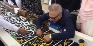 Dr Arif Alvi felt honored when asked to place a few gold knots in the Ghilaf-e-Kaaba.

صدرِ پاکستان ڈاکٹر عارف علوی کو غلافِ کعبہ میں سونے کی تار سے کشیدہ کاری کا شرف حاصل ہوا.