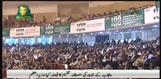 PTV News Package on Prime Minister of Pakistan Imran Khan at Punjab Government 100 Days Achievement Ceremony Lahore (22.12.18)
#PunjabAt100

Prime Minister Imran Khan says PTI government will ensure rights of the people and all resources are being utilized to uplift the living standard of masses.

He was addressing at a ceremony in Lahore on Saturday in connection with the performance of PTI’s Punjab Government in first 100 days.

He said that in past, half of whole provincial budget was spent on development of Lahore city alone and even funds allocated for welfare of workers were diverted to Lahore.

The Prime Minister said that corrupt practices of the previous rulers have ruined the economy of the country and our exports are only worth 24 billion Dollars which is far less than small states like Singapore.

He said that we can move forward by learning from our past mistakes.

Prime Minister appreciated Punjab Cheif Minsiter Sardar Usman Buzdar’s honesty and integrity.

He appreciated Punjab Finance Minister for a comprehensive presentation about the provincial government’s performance.

Imran Khan said major reforms will be made in various sectors to bring relief to the common man.

He said civil code procedure will be reformed in order to reduce the time involved in disposition of cases.

The Prime Minister said the courts will decide the cases in one year time after the introduction of reforms.

He said this will be started in center, Punjab, Khyber Pakhtunkhawa and Balochistan soon.

He said police reforms are mandatory to depoliticize the department and make it a modern law enforcement force.

The Prime Minister said agricultural reforms are also very important as it acts as a backbone of the country.

He said small farmers will be empowered and facilitated to raise their living standards.

Imran Khan said protection of rights of minorities is part of the vision of Quaid-e-Azam Muhammad Ali Jinnah who struggled for a separate country for Muslims that would also ensure equal rights to people of other faiths.

Referring to the protest of opposition on NAB cases, he said these cases were set up during the tenure of previous government and PTI government has no role in it.

He said the only difference is that incumbent government did not stop the accountability process as done previously.

The Prime Minister said in clear terms that there will be no compromise on accountability and the future of country will be at stake if corrupt people are not taken to task.

Imran Khan said he came into politics to rid the country of corruption.

Addressing the ceremony, Punjab Chief Minister Usman Buzdar said the time has come that dream of a new Pakistan will come true.

He said all out steps are being taken to improve the institutions in Punjab.

He said the culture of status quo has been abolished in the province, thanks to 22-year struggle of Prime Minister Imran Khan.

He said executive councils have been set up in the center and Punjab to declare South Punjab a new province.

Sardar Usman Buzdar said 100000 acres of land worth 171 billion rupees has been retrieved from encroachment mafia.

A new industrial policy has been approved which will lead to employment of 1.2 million youth.

New policy is also being made for development of livestock sector.

Chief Minister Punjab said a project of Nishtar two is being started in Multan.

He said 10.25 million saplings have been planted in first 100 days of the provincial government.

He said a record legislation has been made in this short period of time and thirty one bills have been sent to law ministry. He said a minority empowerment package is being brought for minorities as per vision of the PTI government.

Punjab Chief Minister said under the guidance of PM, shelter homes have been established in Lahore and Rawalpindi to provide facility to homeless people.

He said an organized and indiscriminate action was taken against power thieves.

Provincial Finance Minister Hashim Jawan Bakht while giving a presentation of the achievements said a foundation has been laid down for change of system in the first 100 days.

He said PTI government inherited a loan of 1140 billion rupees and it had to go to litigation to resolve the cases of unpaid amounts of 56 billion rupees, left by previous government.

He said even 102 billion rupees from provident fund of the provincial employees were spent by the previous rulers. He lamented that allocated funds for South Punjab were diverted to develop Lahore and other cities.

Giving salient features of the trajectory of progress, he said the provincial government has set a target of 7 percent growth rate.

It will not only look for foreign investment in various projects, but also encourage local investors by giving them all facilities. He said new urban areas will be established to cater to the needs of rising population.

He said the development of Southern Punjab is among the highest priorities of the new government.

Hashim Jawan Bakht said the provincial government aims to crate 6 million job opportunities in order to lift 10 million people out of poverty