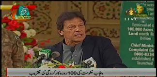 Prime Minister of Pakistan Imran Khan Speech Punjab Government 100 Days Achievement Ceremony Lahore (22.12.18)