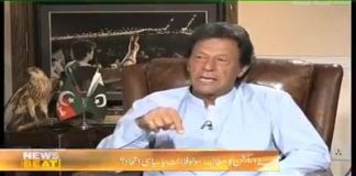 [ انتخابات سے قبل وزیر اعظم عمران خان کا کرپٹ حکمرانوں کے لیے احتساب پر موقف،بے شک دیگر امور کی طرح عوام نے خان صاحب کو کرپٹ حُکمرانوں کے کڑے احتساب کا بھی مینڈیٹ بھی دیا ہے ]

میرا  مقصد وزیر اعظم بننا نہیں،بلکہ میرا مقصد کرپٹ لُٹیرے حکمرانوں کا خاتمہ ہے،جب آپکا مقصد واضح ہو تو آپ راستے میں آنے والی رکاوٹوں سے گھبرایا نہیں کرتے،میں اللہ سے دُعا کرتا ہوں کہ اللہ مُجھے ایک باری دے میں مُک مُکا نہیں کروں گا
#PrimeMinisterImranKhan