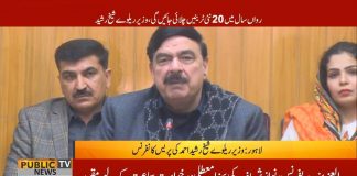 Railways Minister Sheikh Rashid Ahmad Press Conference (05.01.19)