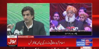 Fawad Chaudhry Information Minister and Khusro Bakhtiar Press Conference (10.01.19)