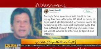 2019 is a year of Real Change for Pakistan, not only in terms of internal matters but external as well. A living example of this can be winessed from the recent statement of President of United States. USA famous for its ‘do more’ narrative is now eager to develop friendly ties with Pakistan after receiving a tight slap in form of Khan’s few statements which were good enough to put US in its place. The altered behaviour of US is solely because Prime Minister Imran Khan delivered his promise of ‘hum jhukay gay nahi’ (we will not bend) stance. Today, Pakistan is no longer a submissive country, instead we stand tall with our heads high. We will have relations on our terms based on mutual respect and common interest of the people. 

Having said that, let’s applaud Khan for his tireless, effort spread over a decade, to encourage peace talks with Taliban and develop friendly relations with neighbouring countries.
#PTI #Pakistan #PrimeMinisterImranKhan #DonaldTrump