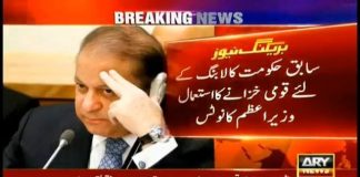 نوازشریف کی جانب سے مخصوص سروے اور لابنگ کے لئے امریکی کمپنیوں کو قومی خزانے سے خطیر رقم کی ادائیگی کا انکشاف