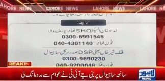 Sahiwal victims need your help....