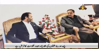 CM Buzdar meets Managing Director, Pakistan Bait-ul-Mal, Aon Abbas.