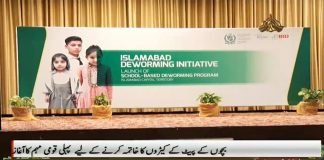 PTI government has launched the first ever Islamabad Deworming Initiative....