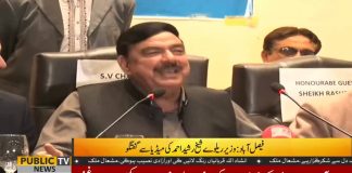 Railways Minister Sheikh Rashid Ahmad Press Conference (05.02.19)