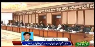 PTV Report on Prime Minister Imran Khan chairing federal cabinet meeting in Islamabad (28.02.19)
#PrimeMinisterImranKhan