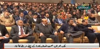 PTV News Package on Prime Minister Imran Khan at Insaf Sehat Card first phase launching ceremony Islamabad (04.02.19)