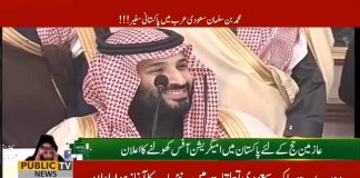 سعودی ولی عہد شہزادہ محمد بن سلمان کے دورہ پاکستان کے دوران پہلے روز ان کے اعزاز میں دئیے گئے عشائیے میں...