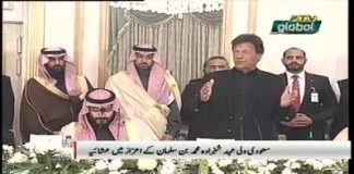 Prime Minister of Pakistan Imran Khan and HRH Crown Prince of Saudi Arabia Mohammed bin Salma Speech at Special Reception to Host HRH Crown Prince of Saudi Arabia Mohammed bin Salman in Islamabad (17.02.19)
#CrownPrinceInPakistan #PrimeMinisterImranKhan #Pakistan 🇵🇰 #SaudiArabia 🇸🇦