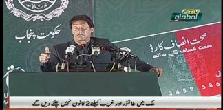 PTV News Package on Prime Minister of Pakistan Imran Khan at Inauguration of Sehat Insaf Card Scheme Rajanpur (22.02.19)