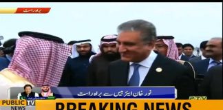 Saudi Arabia Minister Of State For Foreign Affairs Adel Al-Jubeir Arrives In Pakistan (17.02.19)