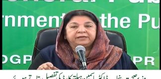 Minister Of Health Dr. Yasmin Rashid Talks About The Health Card Initiative In Detail (12.02.19)