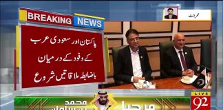 Finance Minister Asad Umer Meets With Saudi Energy Minister Khalid Al-Falih (17.02.19)