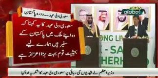 PTV News Package on Day Two of Official visit of HRH Crown Prince of Saudi Arabia Mohammed bin Salman in Pakistan at the invitation of Prime Minister of Pakistan Imran Khan (18.02.19)
#CrownPrinceInPakistan #PrimeMinisterImranKhan #Pakistan 🇵🇰 #SaudiArabia 🇸🇦

Saudi Crown Prince Mohammad Bin Salman and his high powered delegation left Islamabad this evening after a two-day official visit to Pakistan.

The Prime Minister expressed gratitude to the Crown Prince for his immediate consent to release 2107 prisoners from Saudi jails.

Crown Prince praised Prime Minister Imran Khan's agenda of transforming Pakistan into a welfare state, based on Islamic socio-economic principles and assured him of the Kingdom's continued support.

The two sides agreed to further strengthen measures to promote trade, participate in exhibitions and events, welcome business meetings from both countries, and encourage the private sector to take the lead in building a strong economic partnership between the two brotherly countries.

The Crown Prince stressed the potential of the China-Pakistan Economic Corridor which will contribute to the development and prosperity of the region.Both of countries called to promote dialogue, respect and understanding among followers of different faiths to promote peace and interfaith harmony.

Both sides also reiterated their commitment to continue combating extremism and terrorism and expressed their deep appreciation for the achievements and sacrifices made by the two sides in the war against terrorism.

Saudi Crown Prince Mohammad bin Salman was conferred upon highest civilian award "Nishan-e-Pakistan at an impressive investiture ceremony at the President House.

President Dr Arif Alvi conferred upon the award.Prime Minister Imran Khan, federal ministers, parliamentarians, and services chiefs were also present on the occasion.