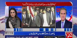 Minister of Foreign Affairs Shah Mahmood Qureshi on 92 News HD The Last Hour with Mehreen Sibtain (21.03.19)