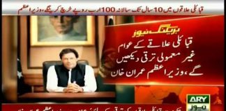 Prime Minister Imran Khan\'s Tweet...