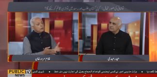 Federal Minister For Petroleum Ghulam Sarwar Khan Exclusive Interview On Public News Dialogue With Haider Mehdi (17.03.19)