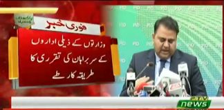 Minister For Information & Broadcasting Fawad Chaudhry Media Briefing at PID, Islamabad about Federal Cabinet Meeting Decisions (19.03.19)