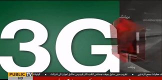 باجوڑ کی عوام سے 3G سروس کی بحالی کا کہا تھا اور وعدے کی عین مطابق باجوڑ میں کل سے 3G سروس شروع ہونے جا رہی ہیں