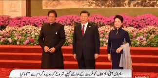 Prime Minister Imran Khan Attends Dinner Hosted By Chinese President Xi Jinping (27.04.19)