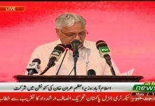 PTI Secretary General Arshad Dad Speech at PTI 23rd Foundation Day Youm-e-Tasees Ceremony Islamabad (01.05.19)