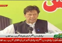 Prime Minister of Pakistan Imran Khan Speech at Inauguration of Mianwali Express Train in Mianwali (19.07.19)