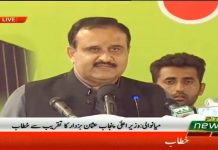 Chief Minister of Punjab Usman Buzdar Speech at Inauguration of Mianwali Express Train in Mianwali (19.07.19)